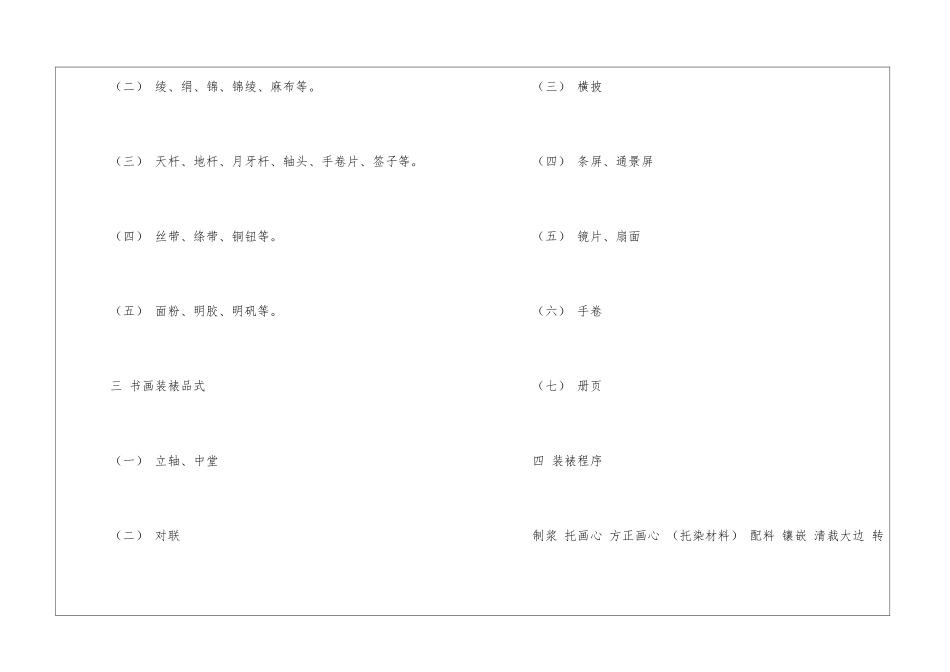 传统手工装裱的工具及材料知识_第3页