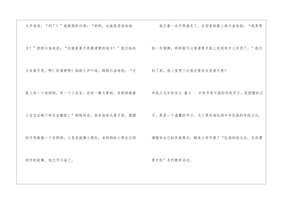 传统文化中秋作文三篇_第3页