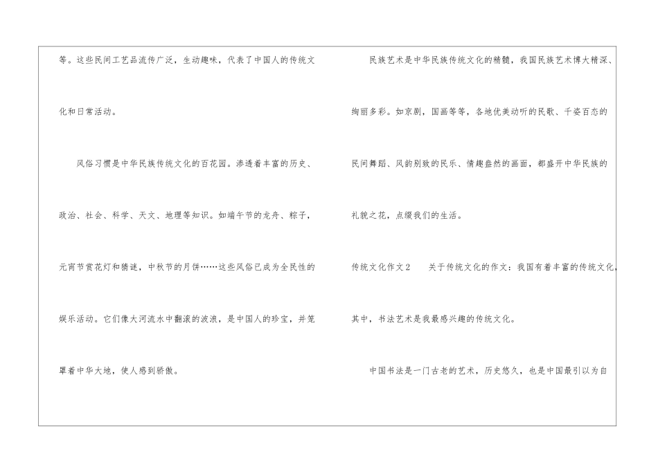 传统文化作文_第2页