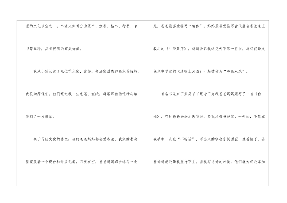 传统文化作文_第3页