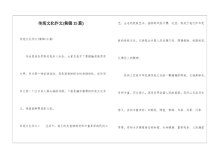 传统文化作文