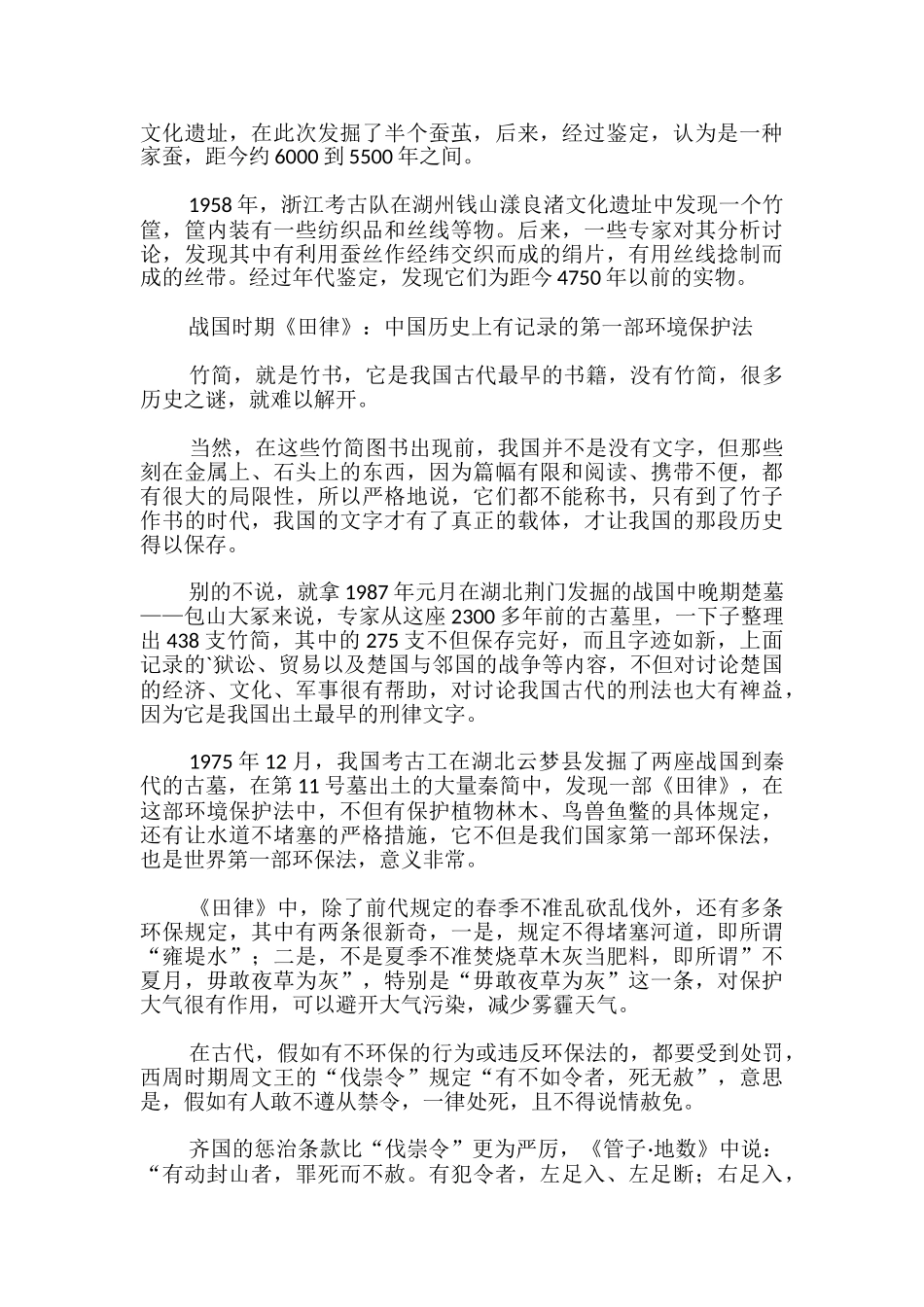 传统文化中刺绣的起源和发展_第2页
