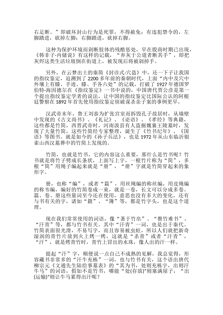 传统文化中刺绣的起源和发展_第3页