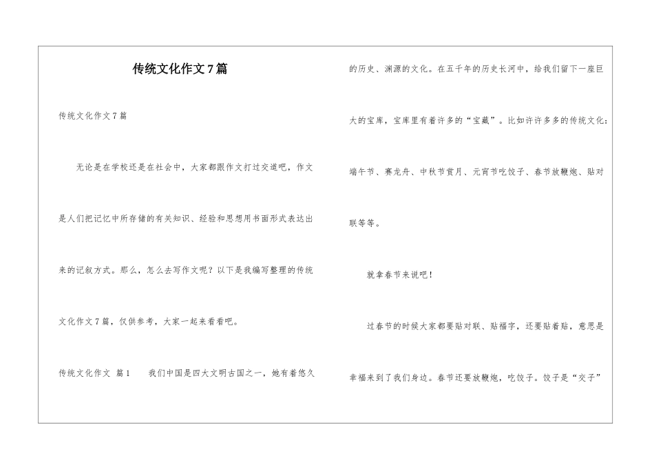 传统文化作文7篇_第1页