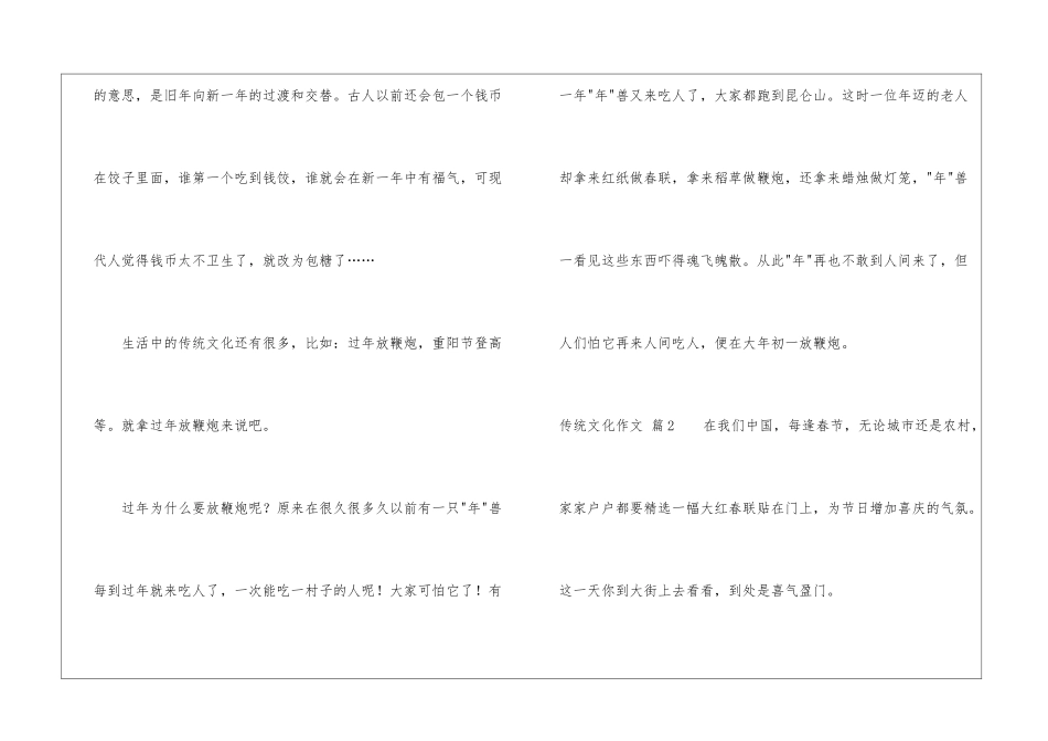 传统文化作文7篇_第2页