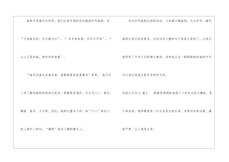 传统文化作文7篇_第3页