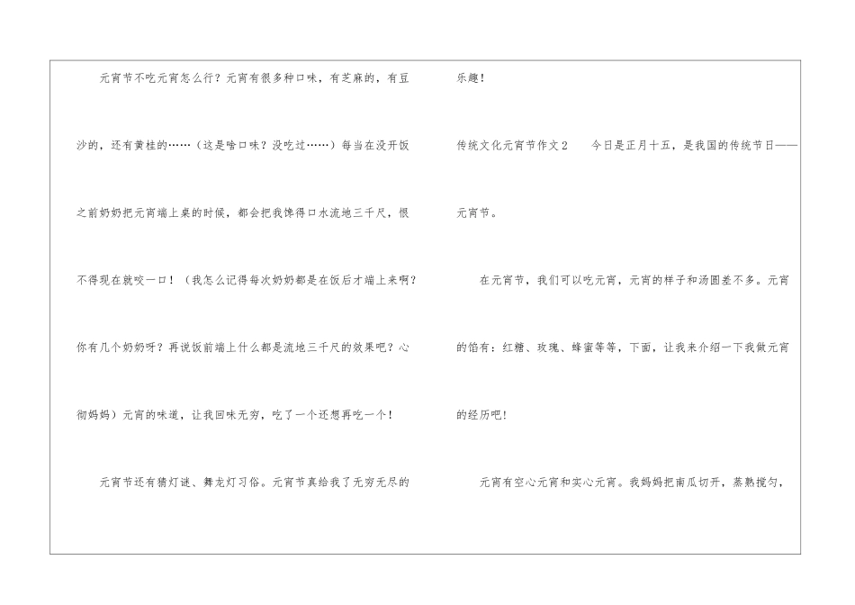 传统文化元宵节作文7篇_第2页