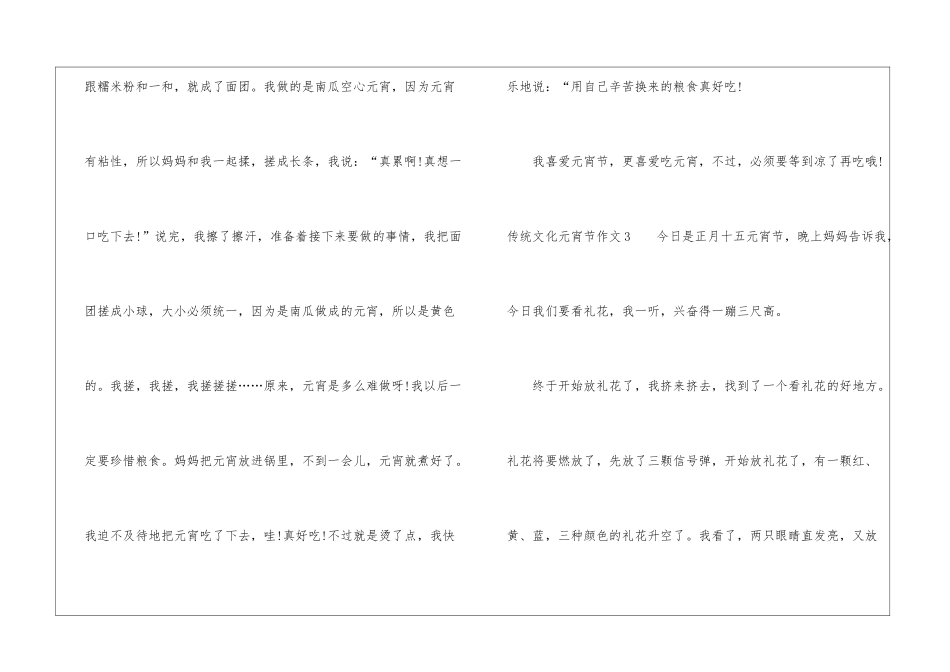 传统文化元宵节作文7篇_第3页