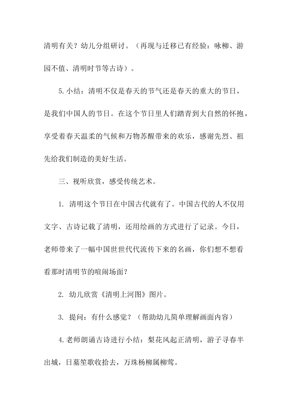 传统文化春分主题班会教案_第3页