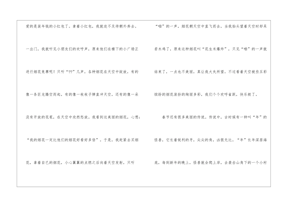 传统文化春节的作文5篇_第2页