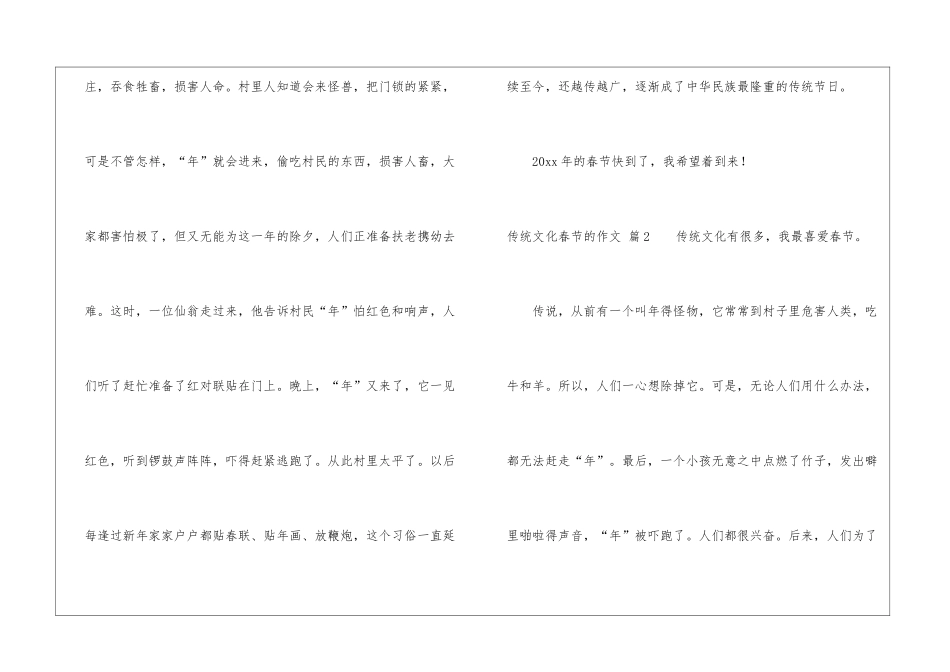 传统文化春节的作文5篇_第3页