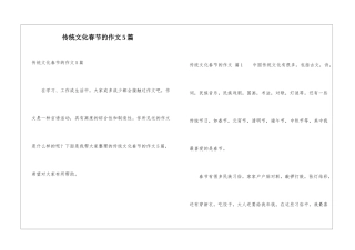 传统文化春节的作文5篇