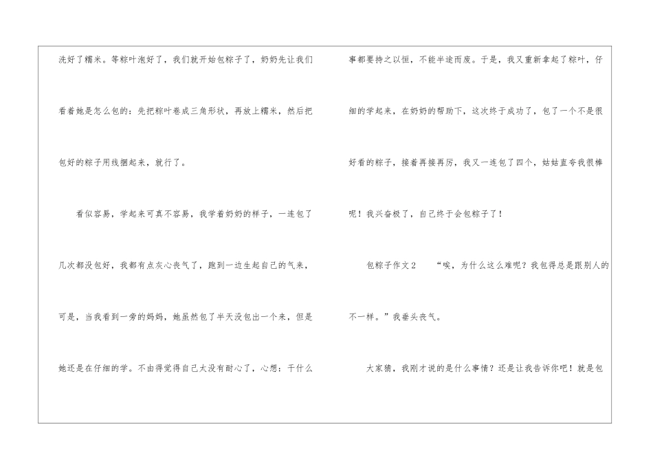传统文化包粽子作文_第2页