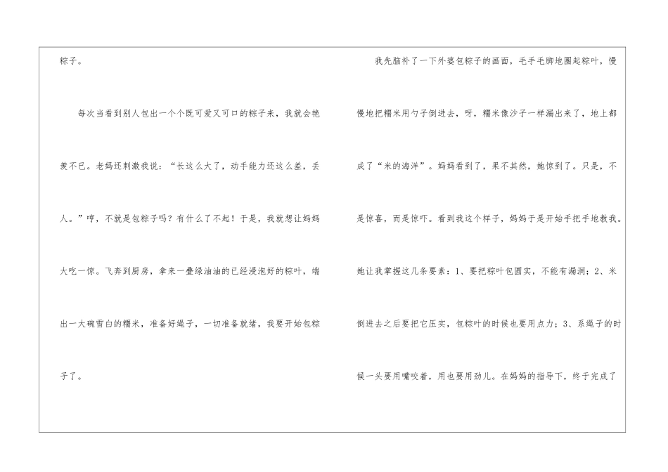 传统文化包粽子作文_第3页