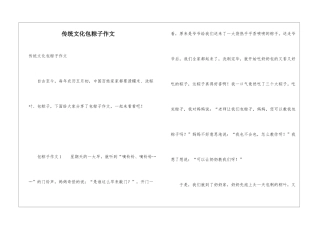 传统文化包粽子作文