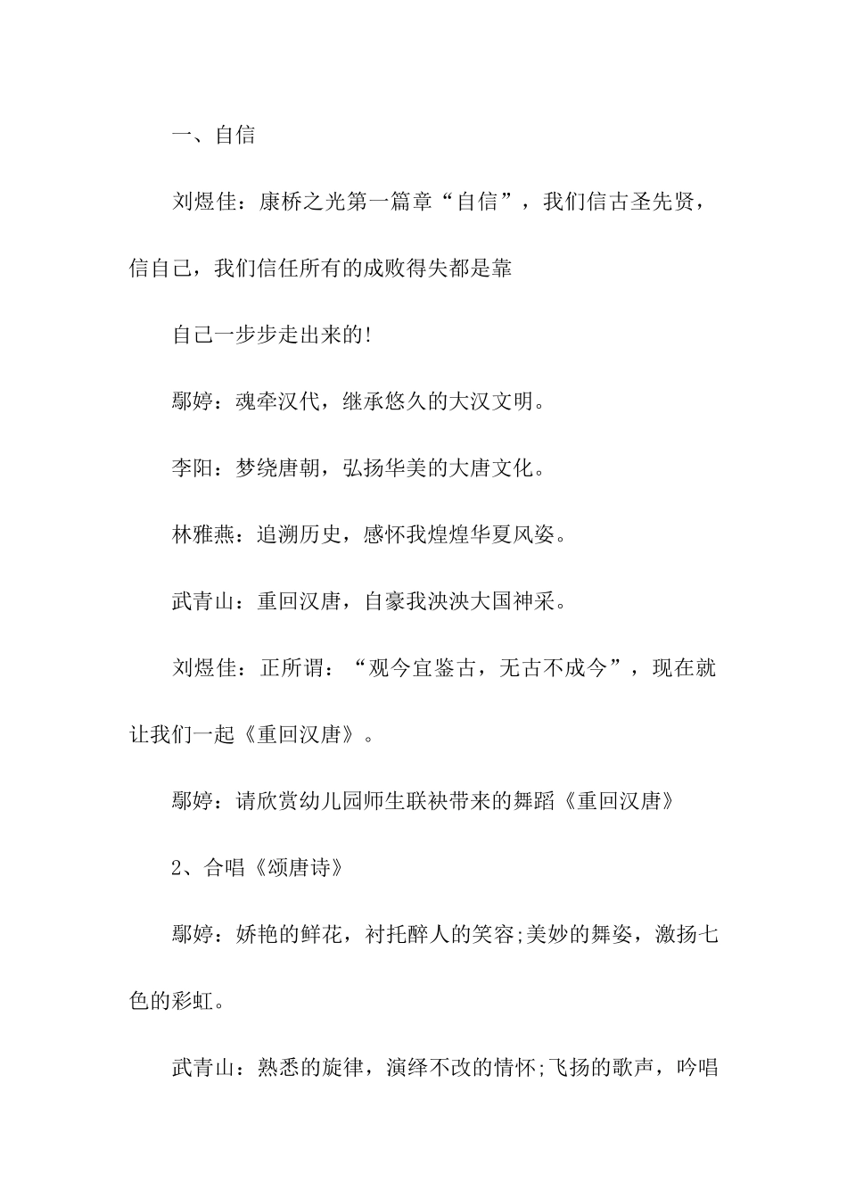 传统文化晚会主持词_第2页