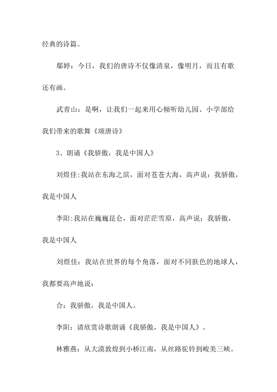 传统文化晚会主持词_第3页