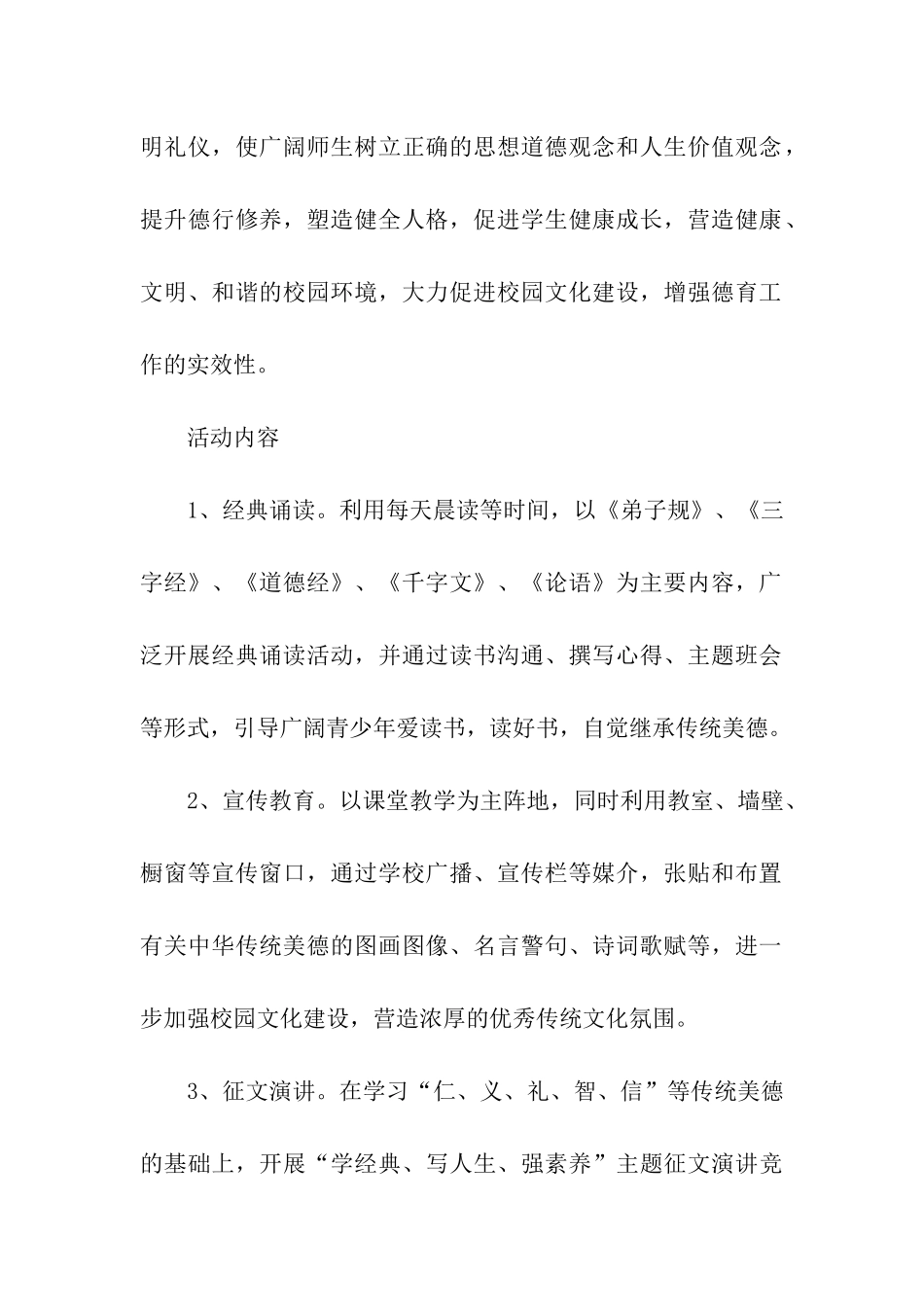 传统文化校园活动总结8篇_第2页