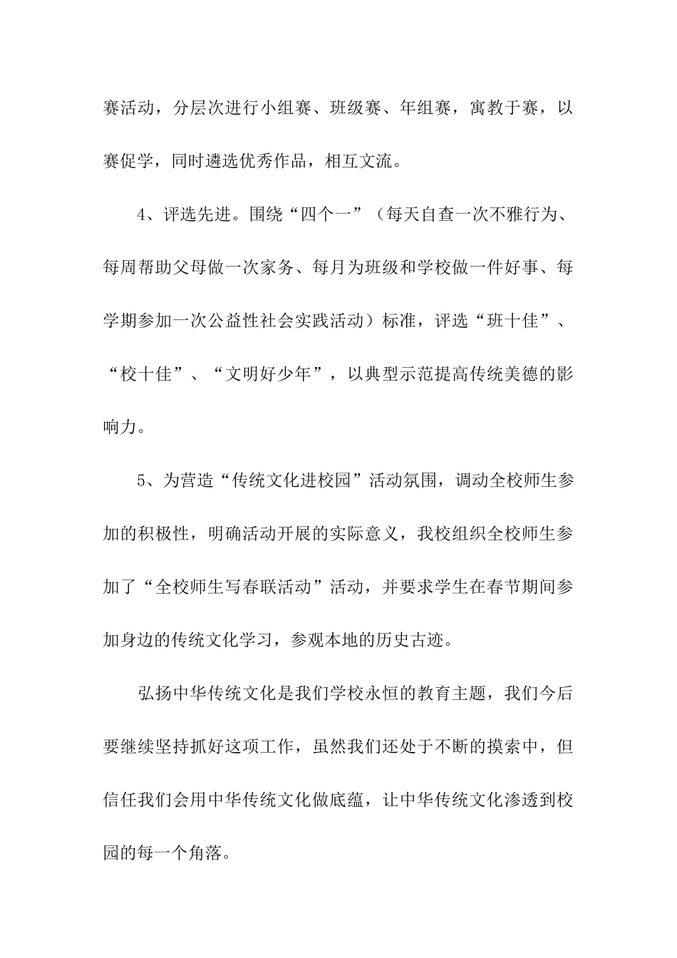 传统文化校园活动总结8篇_第3页