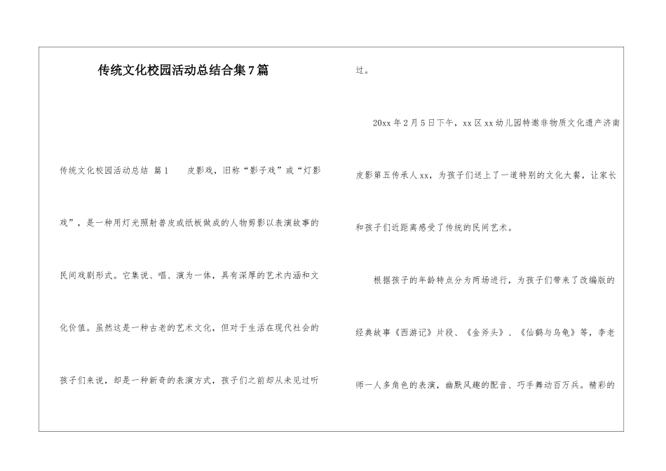 传统文化校园活动总结合集7篇_第1页