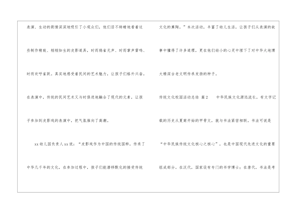 传统文化校园活动总结合集7篇_第2页