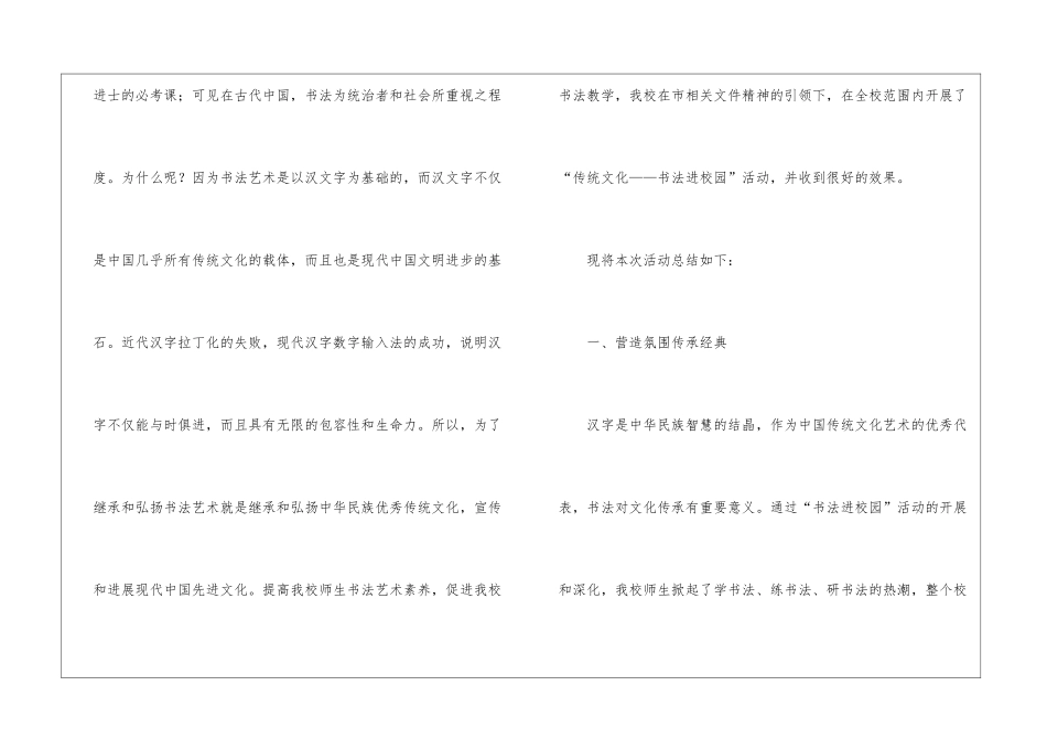 传统文化校园活动总结合集7篇_第3页