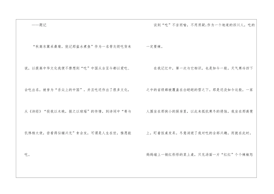 传统文化的作文锦集五篇_第3页