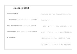 传统文化的作文锦集五篇