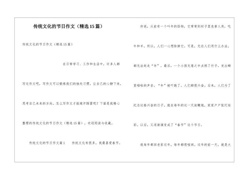传统文化的节日作文_第1页