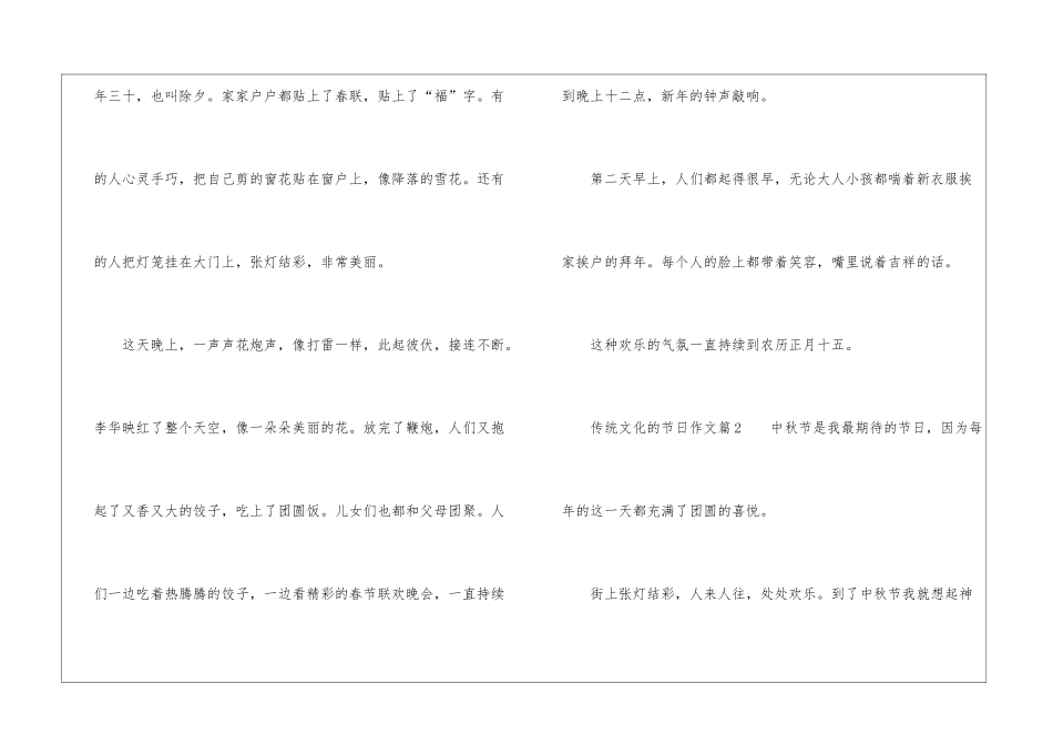 传统文化的节日作文_第2页