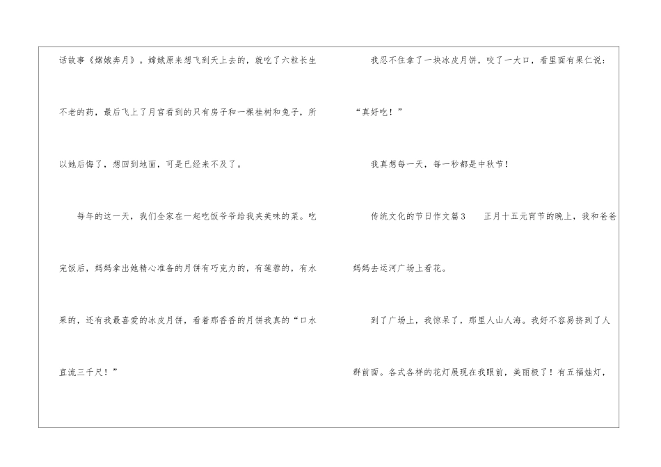传统文化的节日作文_第3页