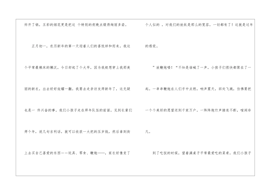 传统文化节日春节作文5篇_第2页