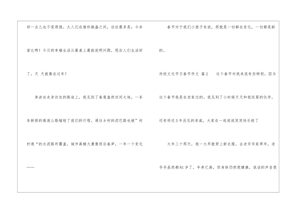 传统文化节日春节作文5篇_第3页