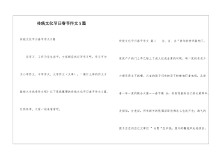 传统文化节日春节作文5篇