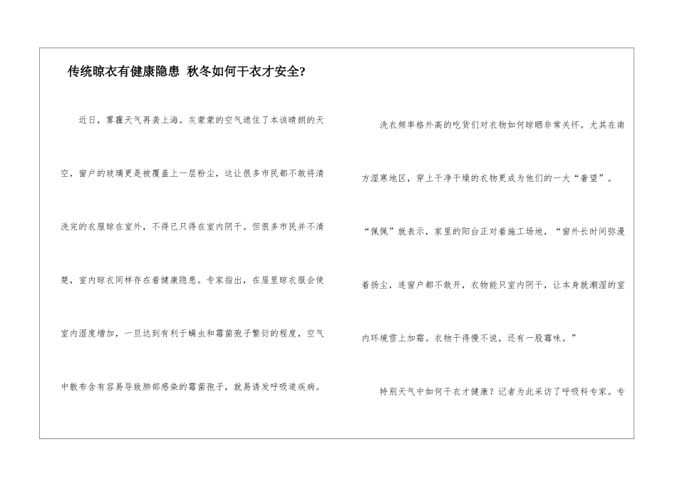 传统晾衣有健康隐患-秋冬如何干衣才安全-_第1页