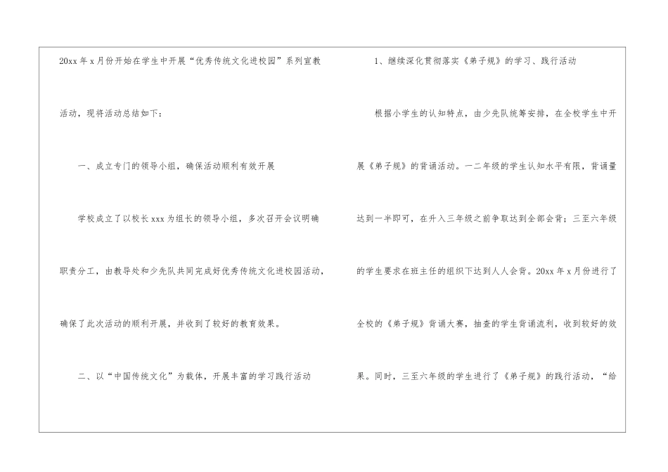传统文化进校园活动总结_第2页