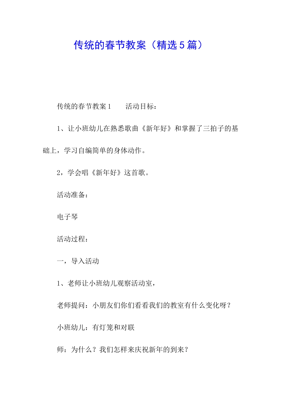 传统的春节教案_第1页