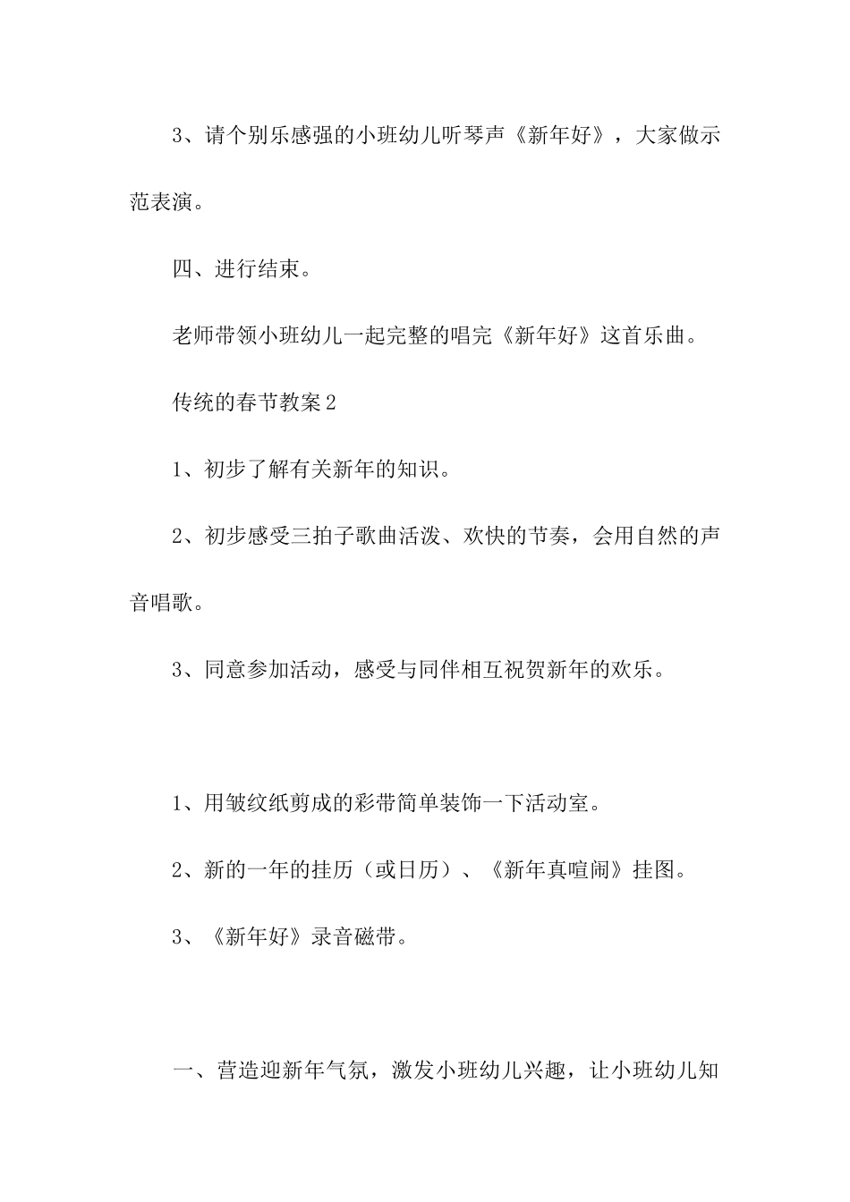 传统的春节教案_第3页