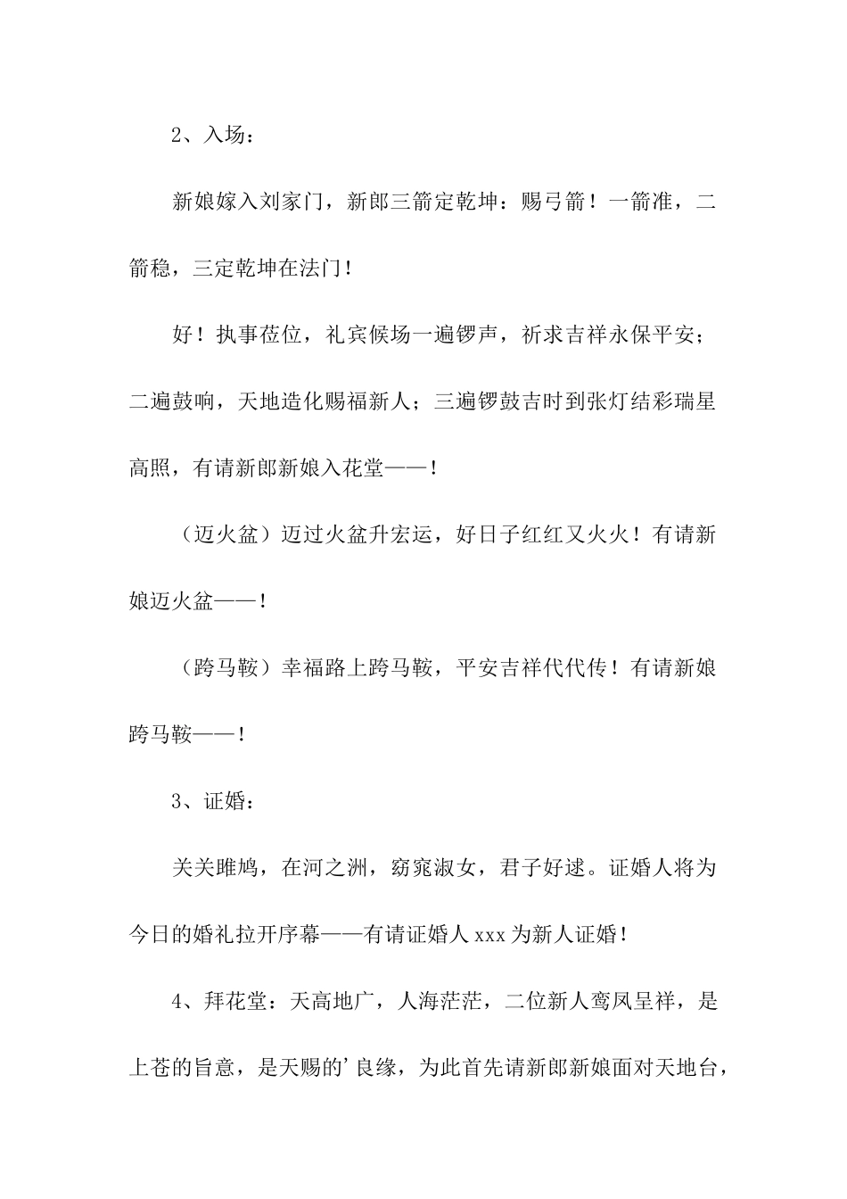 传统经典婚礼主持词_第2页