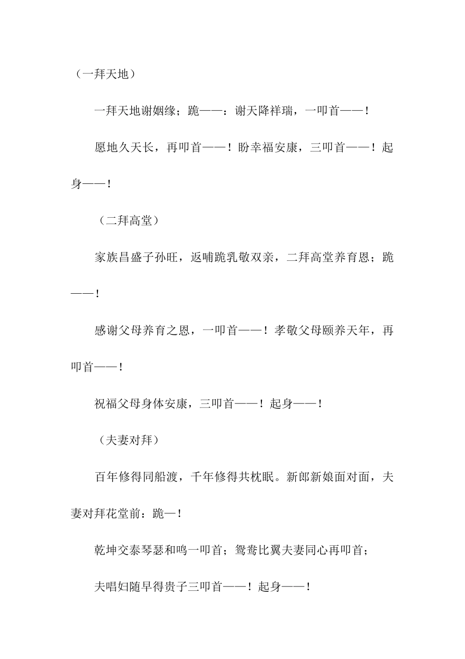 传统经典婚礼主持词_第3页