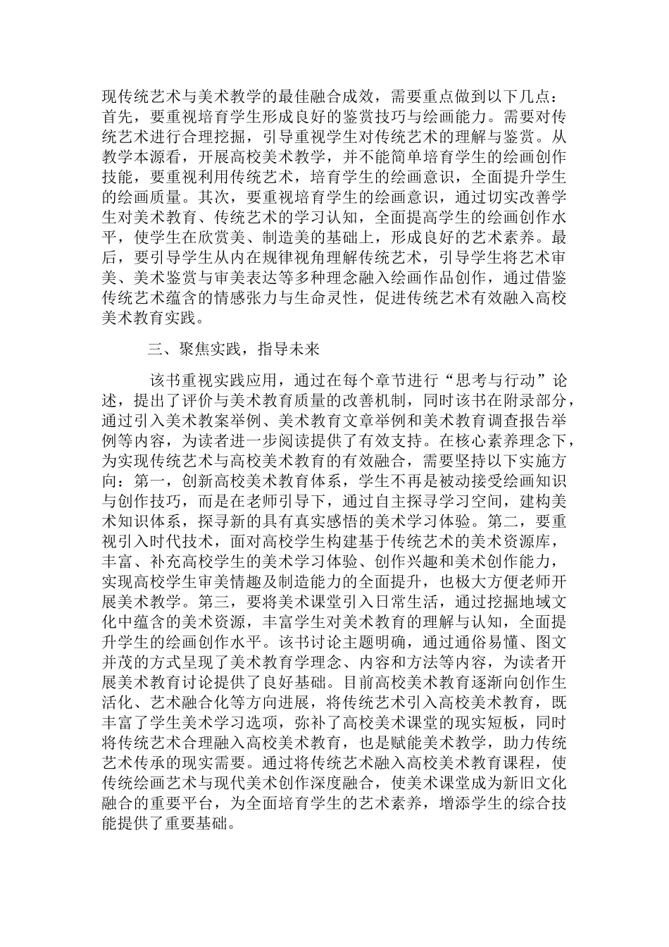 传统艺术在美术教育的融合研究_第2页