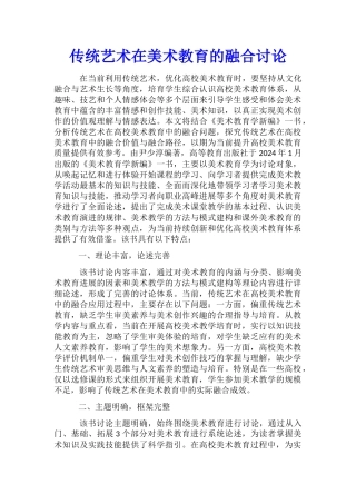 传统艺术在美术教育的融合研究