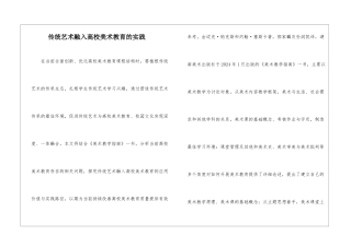 传统艺术融入高校美术教育的实践