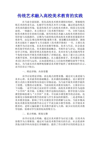 传统艺术融入高校美术教育的实践