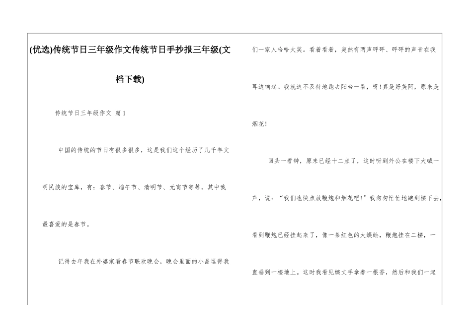 传统节日三年级作文传统节日手抄报三年级_第1页