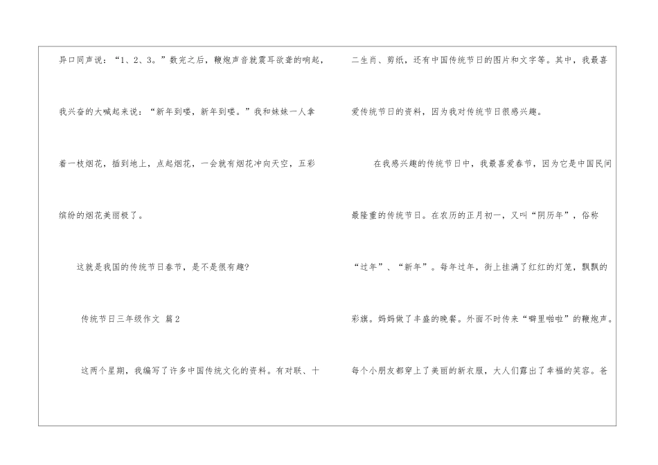 传统节日三年级作文传统节日手抄报三年级_第2页
