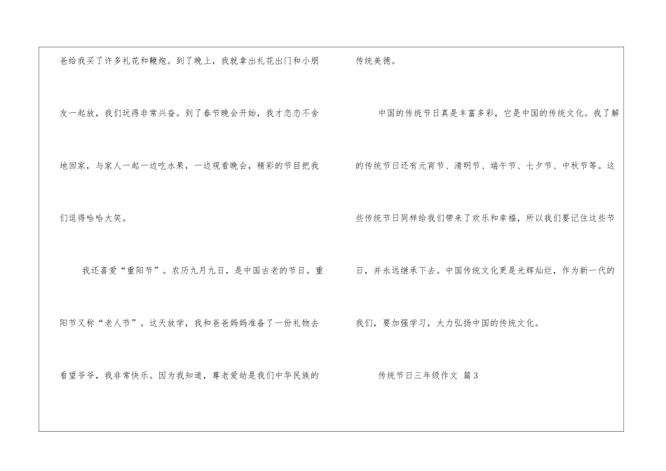 传统节日三年级作文传统节日手抄报三年级_第3页