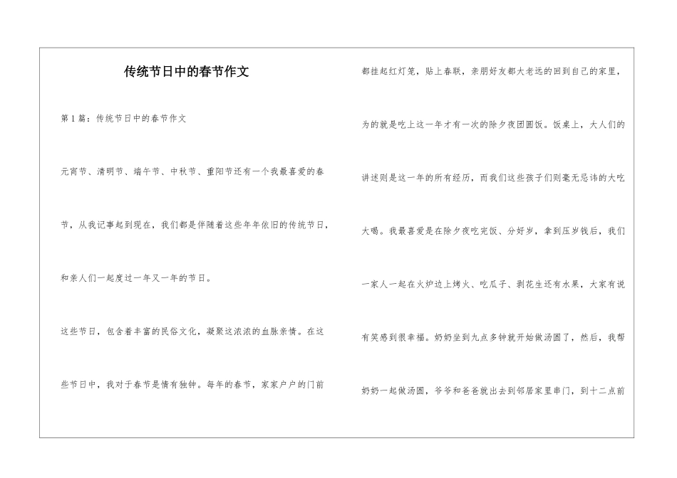 传统节日中的春节作文_第1页