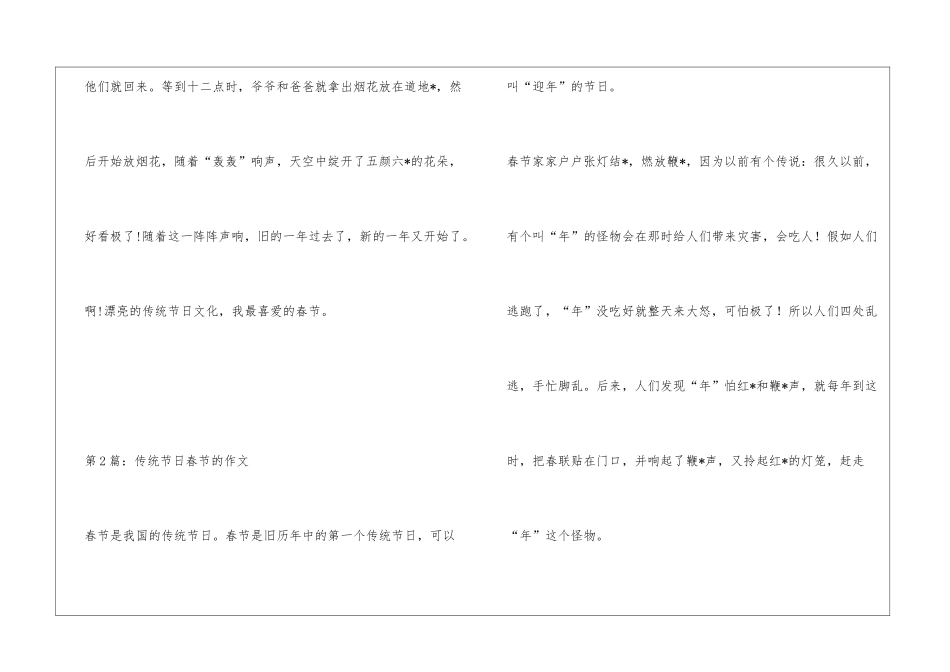 传统节日中的春节作文_第2页
