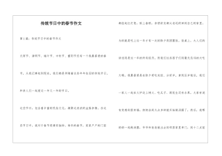 传统节日中的春节作文